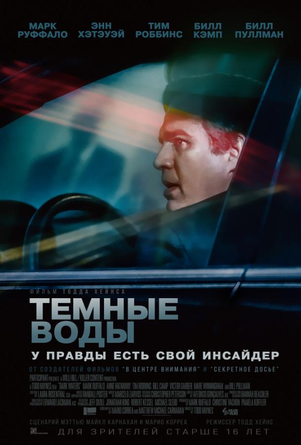 Фильм Темные воды (2019) смотреть онлайн в хорошем качестве