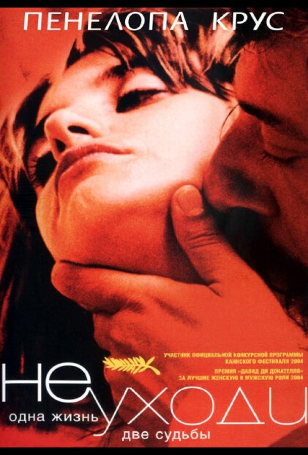 Фильм Не уходи (2004) смотреть онлайн